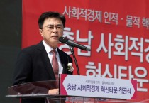 충남도, 전국 최초 "농촌형 충남사회적경제혁신타운 착공"