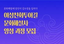 천안시, 여성친화투어길 문화해설사 양성한다