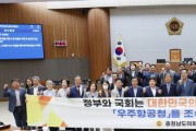 충남도의회, “우주항공청” 설치 촉구