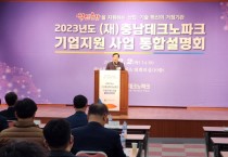 충남테크노파크, 지역 중소기업 지원 본격화