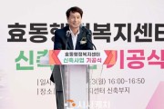 이상래 대전시의회 의장, 동구 효동행정복지센터 신청사 건립 기공식 참석