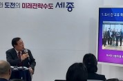 최민호 세종시장, 워싱턴 D.C.·보스턴.…글로벌 협업체계 다진다