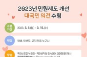 충남교육청, 민원서비스 향상 대국민 의견 수렴