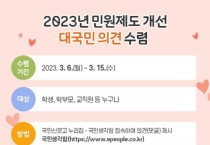 충남교육청, 민원서비스 향상 대국민 의견 수렴