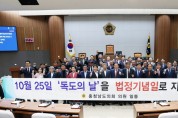 충남도의회 “독도의 날” 법정기념일로 지정해야