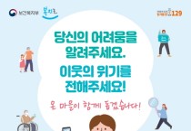 아산시, 복지 사각지대 전수 조사 나서