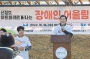 박경귀 아산시장  “장애가 불편이 되지 않는 도시 만들겠다”