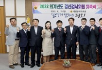 대전시의회, 2022회계연도 결산검사위원 위촉