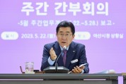 박경귀 아산시장, “소나무재선충병과 구제역 확산 방지” 총력