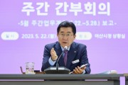 박경귀 아산시장, “소나무재선충병과 구제역 확산 방지” 총력