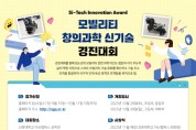 선문대, “스마트 모빌리티 최강자 가린다!”