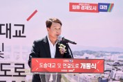 이상래 대전시의장, 도솔대교 및 연결도로 개통…교통편의 증진 기대