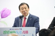 세종 국제정원도시박람회, 2026년 개최…1년 연기?