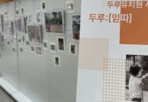 세종시교육청,  ‘두루 [읻따]’ 교육과정 사진으로 공유