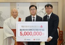 대원 스님 산불 성금 500만 원 기탁