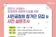 천안시, 시내버스 준공영제·공영제 도입 시민 의견 듣는다