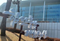 충남미술관 등 공공건축사업 순항