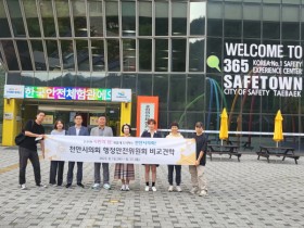 천안시의회 행정안전위원회 비교견학…인제군·강릉시·태백시 방문