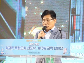 정도희 천안시의회 의장, “AI교육 특화도시 힘찬 시작” 환영