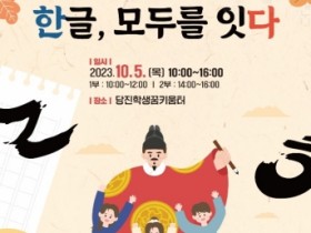 충남교육청, 우리말 우리글 꿈잔치 운영