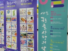 천안교육지원청, 제577돌 한글날 기념 예쁜 엽서 공모전