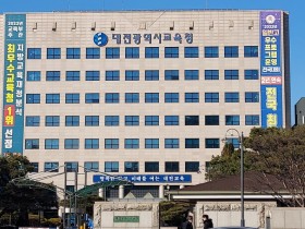대전교육청, 2023년 하반기 특정감사 실시
