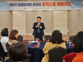 충남교육청, 사립유치원 정책소통 배움자리 운영