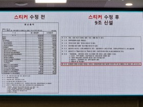 김미성 아산시의원, “스티커로 예산안 고친 아산시, 절차 위반”