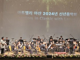 행복과 감동 ‘아트밸리 아산 2024년 신년음악회’로 갑진년 힘찬 출발