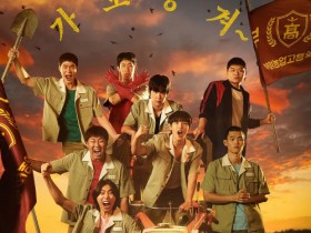 충남도, 영화·드라마 촬영일 수 ‘전국 3위’