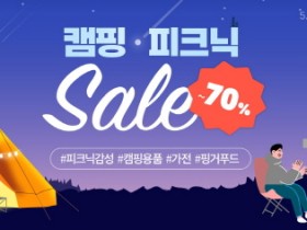 캠핑·피크닉 용품 최대 70% 할인…“5월 나들이 준비 기회”