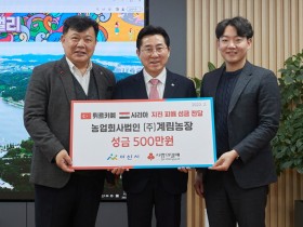 아산시 계림농장, 튀르키예·시리아 지진피해 500만 원 기부