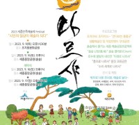 2023 세종민족예술제 열린다