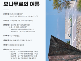 모나무르, 제2회 사진 공모전