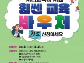 충남도, 자녀교육비…연간 최대 50만원 지원