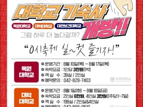 대전 0시 축제, 숙박 걱정 뚝!